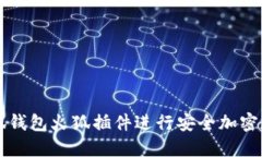 如何使用小狐钱包火狐插