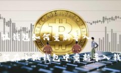 小狐钱包如何重新导入如