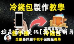 比特币钱包地址是否会变