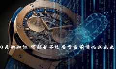 请注意：以下内容是基于