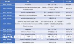 Mac上如何添加小狐钱包：
