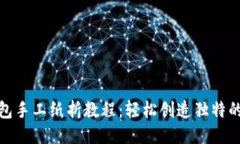 狐狸小钱包手工纸折教程