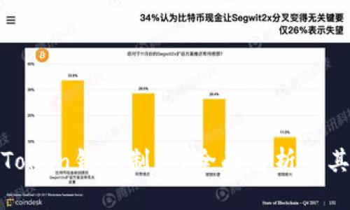 : 什么是Token钱包制度？全面解析及其应用前景