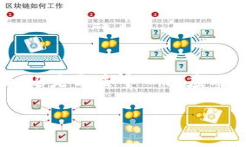 MetaMask交易一直卡住是许多用户在使用这一流行数字钱包时所遇到的常见问题之一。无论是在执行交易、进行代币交换，还是与去中心化应用（DApps）进行互动，交易卡住都可能引发用户不安。本文将深入探讨这个问题的原因、解决方案，并回答用户常见的相关问题。

MetaMask交易一直卡住的原因及解决办法