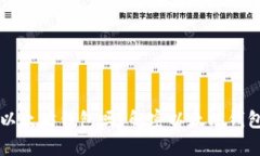 EOE可以存在以太坊钱包吗