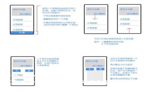 思考一个符合大众和的
小狐钱包完整使用教程：如何高效管理你的数字资产
