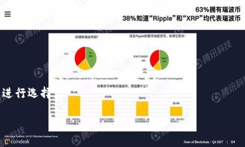  小狐钱包如何删除账户，步骤详解指南 / 
 guanjianci 小狐钱包, 删除账户, 钱包设置, 账户安全, 用户隐私 /guanjianci 

在数字货币不断发展和普及的今天，越来越多的人开始使用各种数字钱包来管理自己的资产。而小狐钱包作为一款功能丰富的数字货币钱包，受到很多用户的喜爱。然而，某些用户在使用过程中可能会由于个人原因选择删除其小狐钱包账户。在本篇文章中，我们将详细介绍小狐钱包的删除账户步骤，并解答相关的常见问题，帮助用户更好地理解如何保护自己的账户安全和隐私。

一、小狐钱包账户删除步骤

在决定删除小狐钱包账户之前，请务必确保您已经备份了所有重要的数字资产和信息。一旦账户被删除，您将无法找回与该账户相关的任何资金或数据。以下是删除小狐钱包账户的具体步骤：

步骤一：打开小狐钱包应用，并登录您的账户。在首頁界面，您将看到各类功能菜单，包括账户管理、安全设置、资产管理等。

步骤二：进入“账户管理”页面。在此页面，您可以查看有关您的账户详情和设置。通常在页面的下方，您会找到“删除账户”或者“注销账户”的选项。

步骤三：点击“删除账户”选项。系统会弹出确认框，提醒您关于账户删除的风险和后果。在此确认框中，通常需要您再次输入密码以验证身份。

步骤四：确认删除后，您的账户将进入删除过程。请注意，此过程可能需要一些时间，具体取决于技术实现和网络状态。在此期间，请不要中断应用。

步骤五：一旦删除完成，您将收到确认消息。此时，您的账户和相关数据将被永久删除。确保在此之前转移或备份所有必要的信息。

二、删除小狐钱包账户的原因有哪些？

用户选择删除小狐钱包账户的原因可能有很多，下面是一些常见的原因：

原因一：不再使用钱包。随着数字货币的多样化和用户需求的变化，有些用户可能发现自己对小狐钱包的需求减少，决定暂停或者退出使用。

原因二：转向其他平台。有些用户可能会因为发现其他钱包提供更好的服务、更多的功能或更高的安全性，选择切换到另一个钱包。

原因三：账户安全隐患。在经历过黑客攻击、信息泄露等事件后，用户可能会担心账号的安全性，为了保护资产，选择彻底删除账户。

原因四：隐私保护。在隐私日益受到重视的今天，有用户可能会选择删除他们不再信任或需要的数字钱包，以减小个人信息被泄露的风险。

原因五：个人原因。有些用户可能因为生活变化，如换工作、迁居等，可能不再需要使用小狐钱包，因而选择删除账户。

三、删除账户前需要注意的事项

在决定删除小狐钱包账户之前，有若干个注意事项是用户需要了解的：

注意事项一：备份重要数据。在删除账户前，请确保您已备份所有重要信息，比如交易记录、数字资产和安全备份。这些信息一旦账户删除后将无法找回。

注意事项二：了解删除后果。如前所述，账户一旦被删除，您将无法恢复。请在删除前确认您不再需要该账户中的任何信息。

注意事项三：确保账户没有未完成的交易。如果您的账户中有未完成的交易，建议在完成交易后再进行账户删除，以免造成资金损失。

注意事项四：考虑联系客服咨询。如果您对删除流程或后果有任何无法确定的问题，建议直接联系小狐钱包的客服进行咨询，获取专业建议。

注意事项五：清除相关数据。删除账户后，若您需要卸载小狐钱包应用，也要确保在设备上彻底清除任何与账户和钱包相关的缓存数据，以保护私密信息。

四、关注账户安全的其他措施

除了删除账户外，保护账户安全还有许多更积极的措施，以下是一些我们推荐的安全措施：

措施一：使用强密码。在创建密码时，请使用由大写字母、小写字母、数字和特殊字符组成的复杂密码，并定期进行更新，避免使用与个人信息相关的容易被猜测的密码。

措施二：启用双重身份验证。许多钱包应用都提供双重身份验证的功能，增加额外的安全保护层。即便有人找到了您的密码，没有第二步验证也无法登录。

措施三：定期检查账户活动。用户应定期检查自己的账户，关注是否有可疑活动，及时发现并处理问题，避免潜在损失。

措施四：保持软件更新。保持小狐钱包应用的最新版本，以确保应用具备最新的安全漏洞修复和功能更新，减少受到攻击的风险。

措施五：了解安全教育。定期参加网络安全知识的学习，了解如何避免钓鱼网站、社交工程攻击等常见的网络攻击方式，以提高自身的安全意识。

五、相关常见问题解答

问题一：小狐钱包可以恢复删除的账户吗？

在删除小狐钱包账户后，用户将无法恢复删除的账户及其内的信息，包括资产、交易记录等。为了避免不必要的损失，请在删除账户前充分确认。

问题二：删除小狐钱包账户会影响我的资金吗？

一旦删除账户，您在该账户下的所有资产都将被永久丢失。因此，在决定删除账户前，请确保将所有资金转移到其他钱包或账户中，以避免资金损失。

问题三：是否可以暂时停用小狐钱包而不是删除账户？

如果您只是希望暂时停用小狐钱包，可以选择注销登录或者卸载应用，而不必直接删除账户。而如果需要回到钱包中，只需重新登录即可，所有数据和资产将保留。

问题四：小狐钱包如何确保用户隐私？

小狐钱包通常会采取多种安全措施来保护用户隐私，如加密技术、严格的数据管理和安全政策。同时，用户也应定期进行安全设置，以进一步保障账户安全。

问题五：有哪些备选钱包可以考虑？

在选择数字钱包时，用户可以考虑诸如Trust Wallet、MetaMask、Coinbase Wallet等其他钱包，这些钱包通常提供良好的用户体验和安全性，用户可根据自己的需求进行选择。

总之，删除小狐钱包账户是一个需要谨慎考虑的决定。希望本篇文章能帮助用户清楚地了解如何删除账户及相关注意事项，以便更好地管理自己的数字资产和安全。