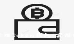 如何批量管理Token钱包：实