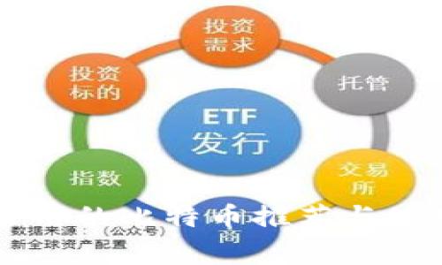 国内常用的比特币推荐与使用指南