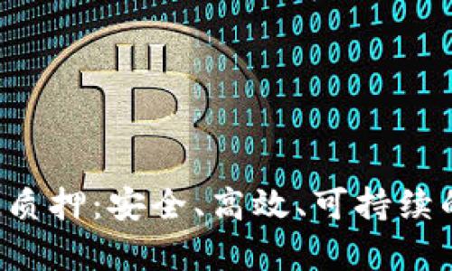 : 全面解析Near12质押：安全、高效、可持续的加密资产管理方式