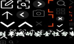 比特币提取到本地的安全